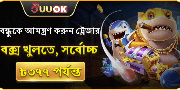 বন্ধু রেফারেল মেগা বোনাস promotion banner